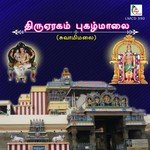 Thiru Eragam-Swami Malai Pugazh Maalai songs mp3