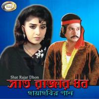 Shat Rajar Dhon songs mp3