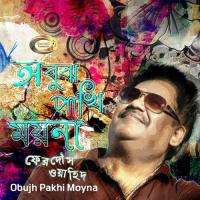 Janina Keno O Amai Firiye Delo Ferdous Wahid Song Download Mp3