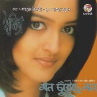 Meghe Dhaka Ishita Song Download Mp3