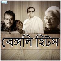 A Pothe Ami Je (From "Tin Bhuban") Hemanta Kumar Mukhopadhyay Song Download Mp3