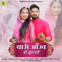 THARI AANKH RO ISHARO Pyarelal Chouhan,Happy Singh Song Download Mp3