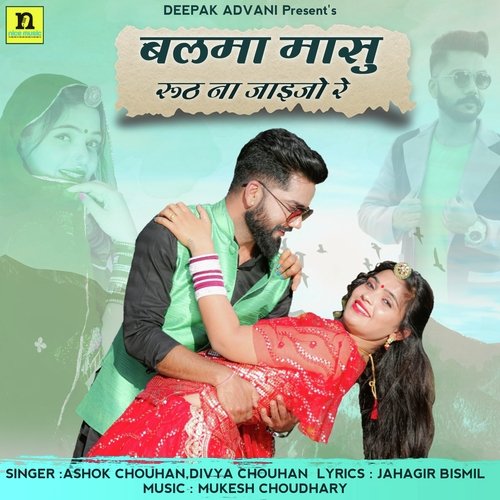 BALMA MASU RUTH NAA JAIJO RE Ashok Chouhan,Divya Chouhan Song Download Mp3