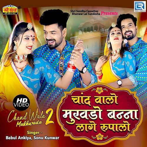 Chand Walo Mukhdo Banna Lage Rupalo Bablu Ankiya,Sonu Kanwar Song Download Mp3