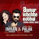 Shobai Chole Jabe Palak Muchhal,Imran Mahmudul Song Download Mp3