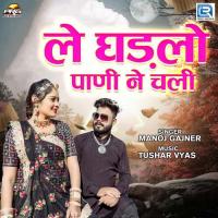 Le Ghadlo Pani Ne Chali Manoj Gajner Song Download Mp3