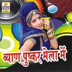 Mhari Byan Ji Ka Ghagra Me Shravan Singh Rawat,Mangal Singh,Amra Laal Song Download Mp3