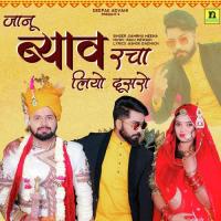 JANU BYAV RACHA LIYO DUSRO Sambhu Meena Song Download Mp3