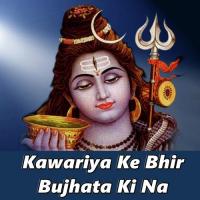 Kawariya Ke Bhir Bujhata Ki Na songs mp3