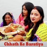 Chhath Ke Baratiya songs mp3