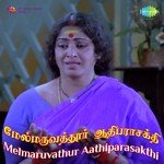 Melmaruvarthur Aathiparasakthi songs mp3