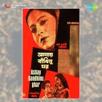 Ore Mon Kon Deshete Hemanta Kumar Mukhopadhyay Song Download Mp3