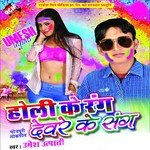 Holi Ke Rang Devre Ke Sang songs mp3