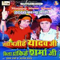 Lathi Bhajihe Yadav Ji Kila Thokihe Sharma Ji songs mp3