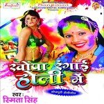 Khopa Rangai Holi Me songs mp3