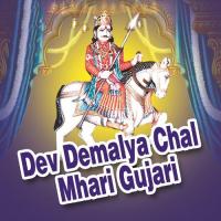 Dev Demalya Chal Mhari Gujari songs mp3