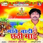 Gawe Badi Chhati Mai songs mp3