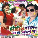 Holi Me Pardhnwa Ba Bole Na songs mp3