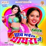 Mobail Papa Chhin Lihale Smita Singh Song Download Mp3