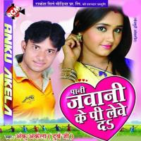 Banchal Biya Re Anku Akela Song Download Mp3