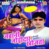 Devru Ke Khisi Rusal Bade Bhatar Ho Shailesh Singh Song Download Mp3