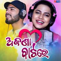 Ajana Batare Bikash Kumar Song Download Mp3