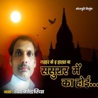 Bahrwa Balam Jaike Ravindra Gorariya Song Download Mp3