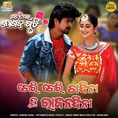 Chori Chori Chandini Ku Rajanandini Humane Sagar,Jyotirmayee Nayak Song Download Mp3