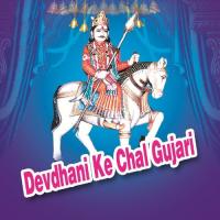 Devdhani Ke Chal Gujari songs mp3