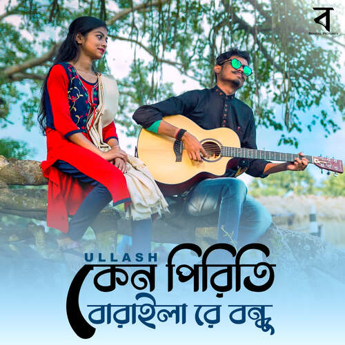 Keno Piriti Baraila Re Bondhu Ullash Folk Band Song Download Mp3
