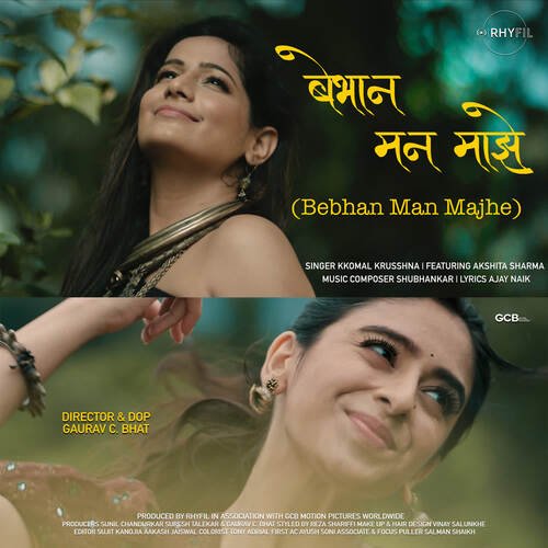 Bebhan Man Majhe Kkomal Krusshna,Shubhankar,Ajay Naik Song Download Mp3