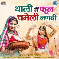 Thali Me Phool Chameli Nanadi Manju Verma Song Download Mp3