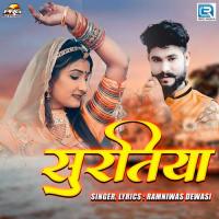 Suratiya Ramniwas Dewasi Song Download Mp3