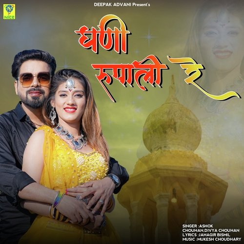 GHANI RUPALI RE Ashok Chouhan,Divya Chouhan Song Download Mp3