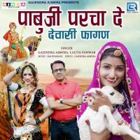 Pabuji Parcha De Gajendra Ajmera,Lalita Panwar Song Download Mp3