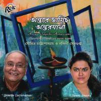 Sur Bandhar Modheo Soumitra Chattopadhyay Song Download Mp3