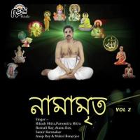 Joy Guru Joy Guru Bole Anup Roy,Mukul Banerjee Song Download Mp3