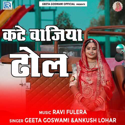 Kate Vajiya Dhol Ankush Lohar,Geeta Goswami Song Download Mp3