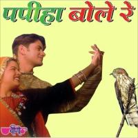 Papaiya Seema Mishra,Sanjay Raizada Song Download Mp3