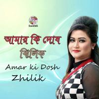 Akasher Baire Zhilik Song Download Mp3
