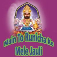 Runicha Ka Mela Main Durgesh Kumar Kirap,Om Singh Rawat,Yogesh Marwadi Song Download Mp3