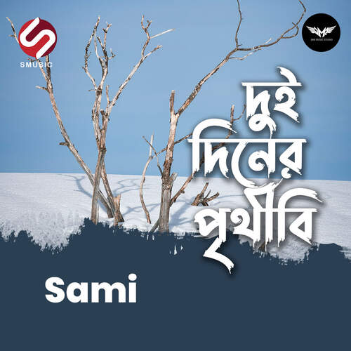 Dui Diner Prithibi Sahajan Sami Song Download Mp3