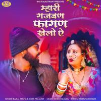 Mhari Gajban Fagan Khelo A Bablu Ankiya,Asha Prajapat Song Download Mp3