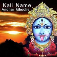 Kali Name Andhar Ghoche songs mp3