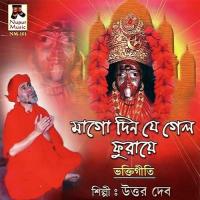 Mayer Amni Uttar Deb Song Download Mp3