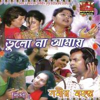 Bhulo Na Amae songs mp3