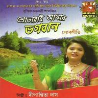 Paran Bandhu Depanita Das Song Download Mp3