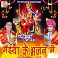 He Sherawali Durga Bhawani Manish Singh Song Download Mp3