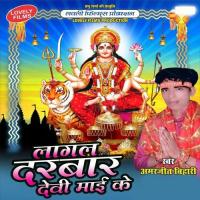 Lagal Darbar Devi Maai Ke songs mp3