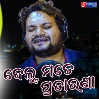 Delu Mate Pratarana Humane Sagar Song Download Mp3